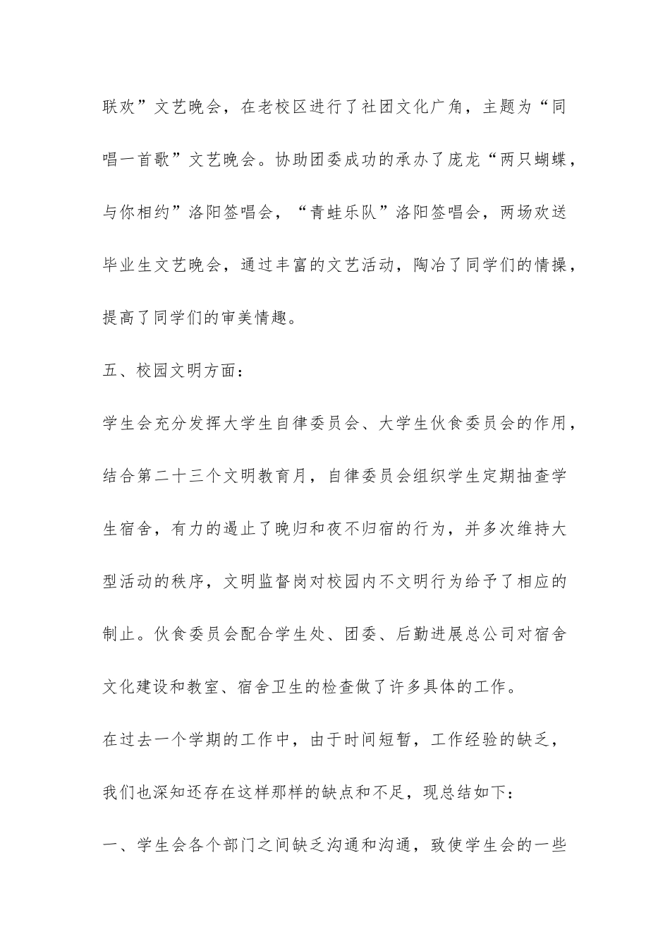 2024学生会上学期工作总结-_第3页