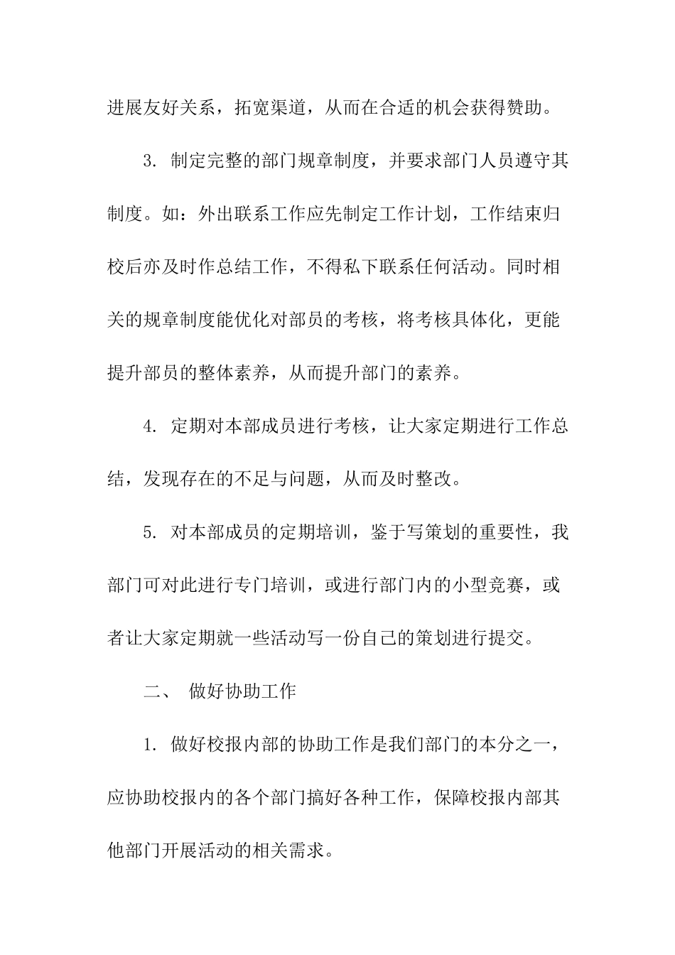 2024学生会外联部学期工作计划_第2页