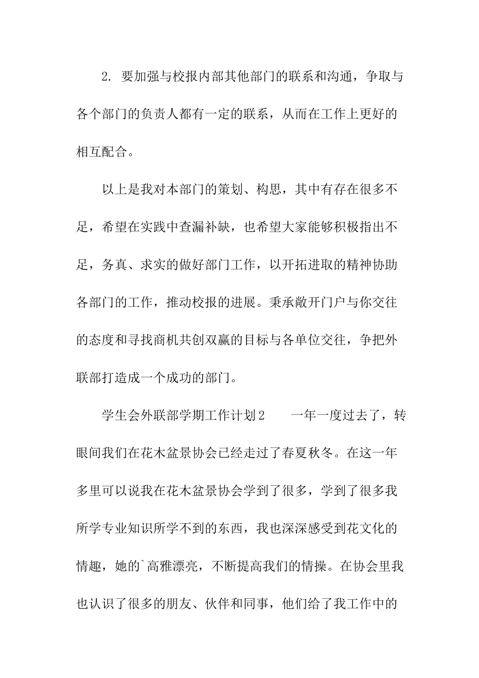 2024学生会外联部学期工作计划_第3页