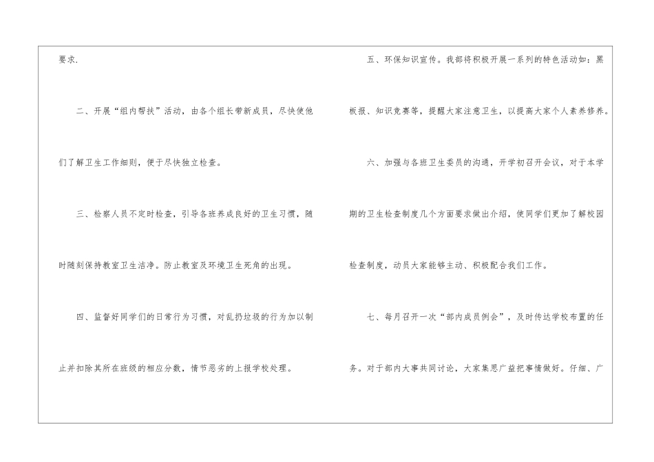 2024学生会卫生部工作计划_第2页