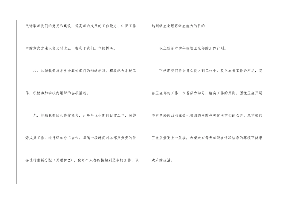 2024学生会卫生部工作计划_第3页