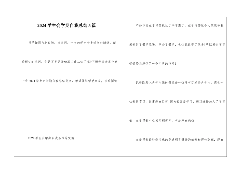 2024学生会学期自我总结5篇_第1页