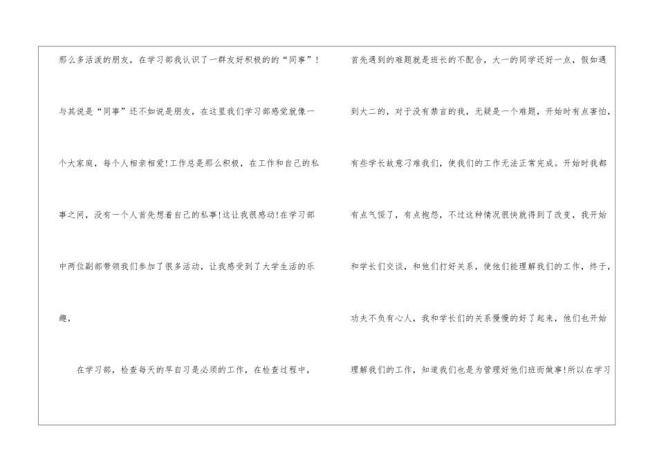 2024学生会学期自我总结5篇_第2页