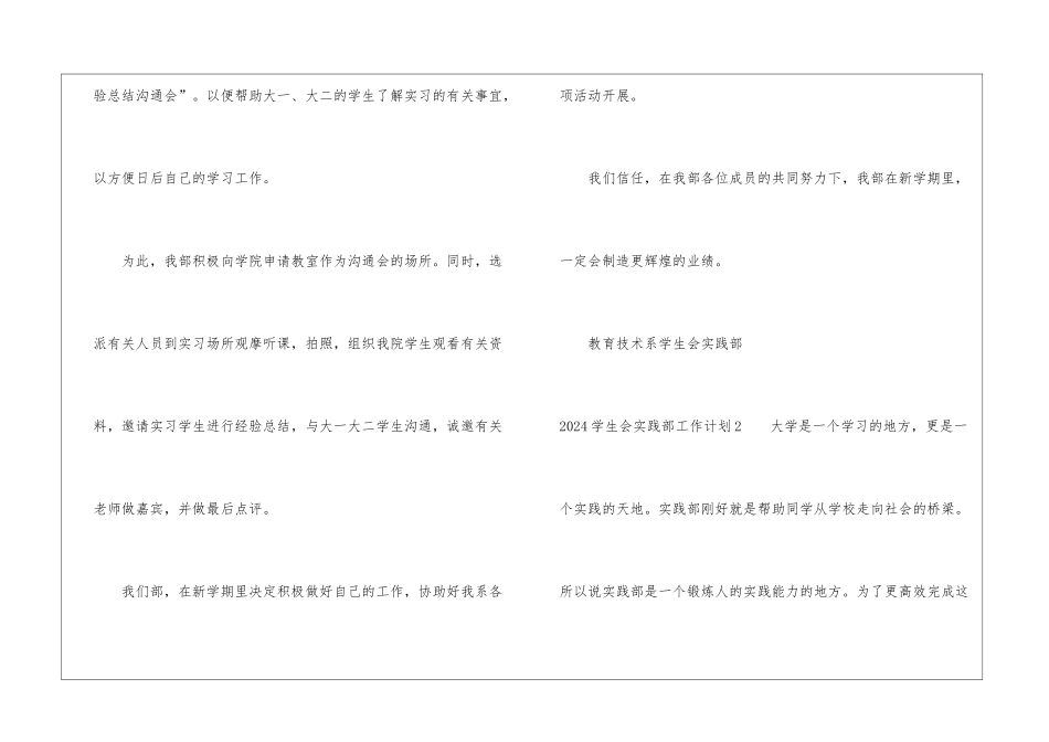 2024学生会实践部工作计划_第2页