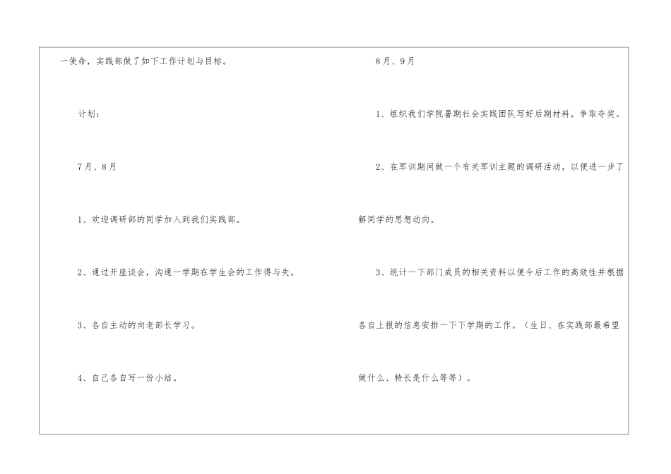 2024学生会实践部工作计划_第3页
