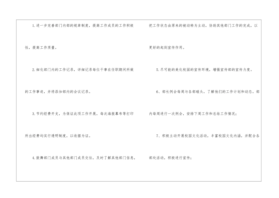 2024学生会宣传部工作计划怎么写_第2页