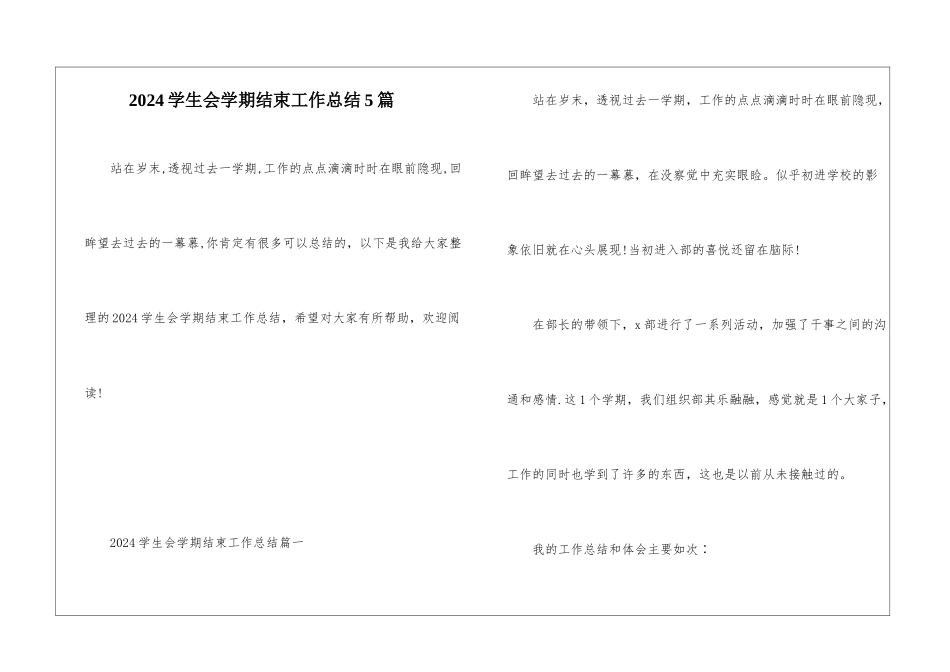 2024学生会学期结束工作总结5篇_第1页