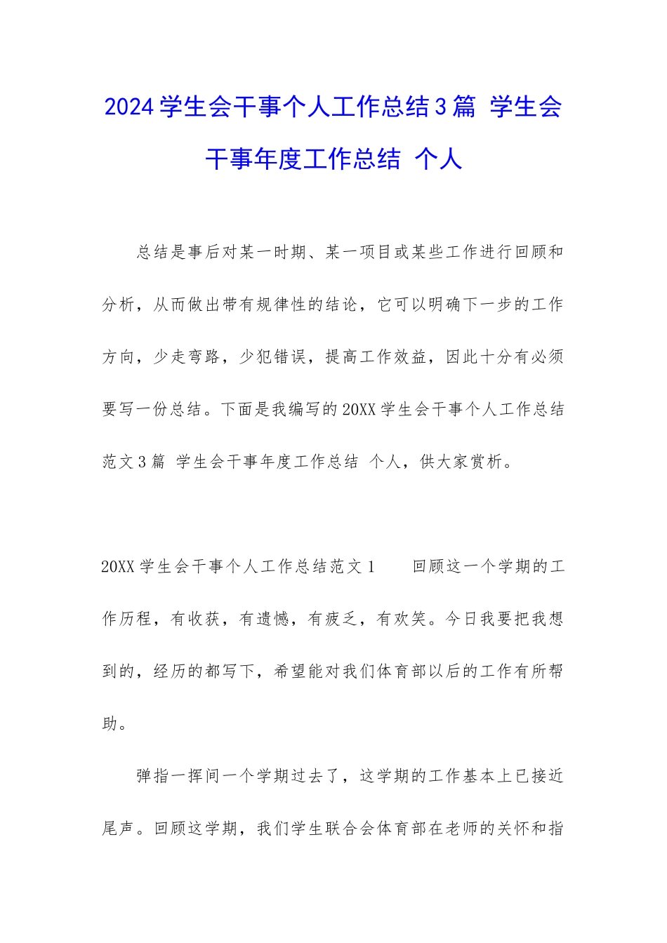 2024学生会干事个人工作总结3篇-学生会干事年度工作总结-个人_第1页
