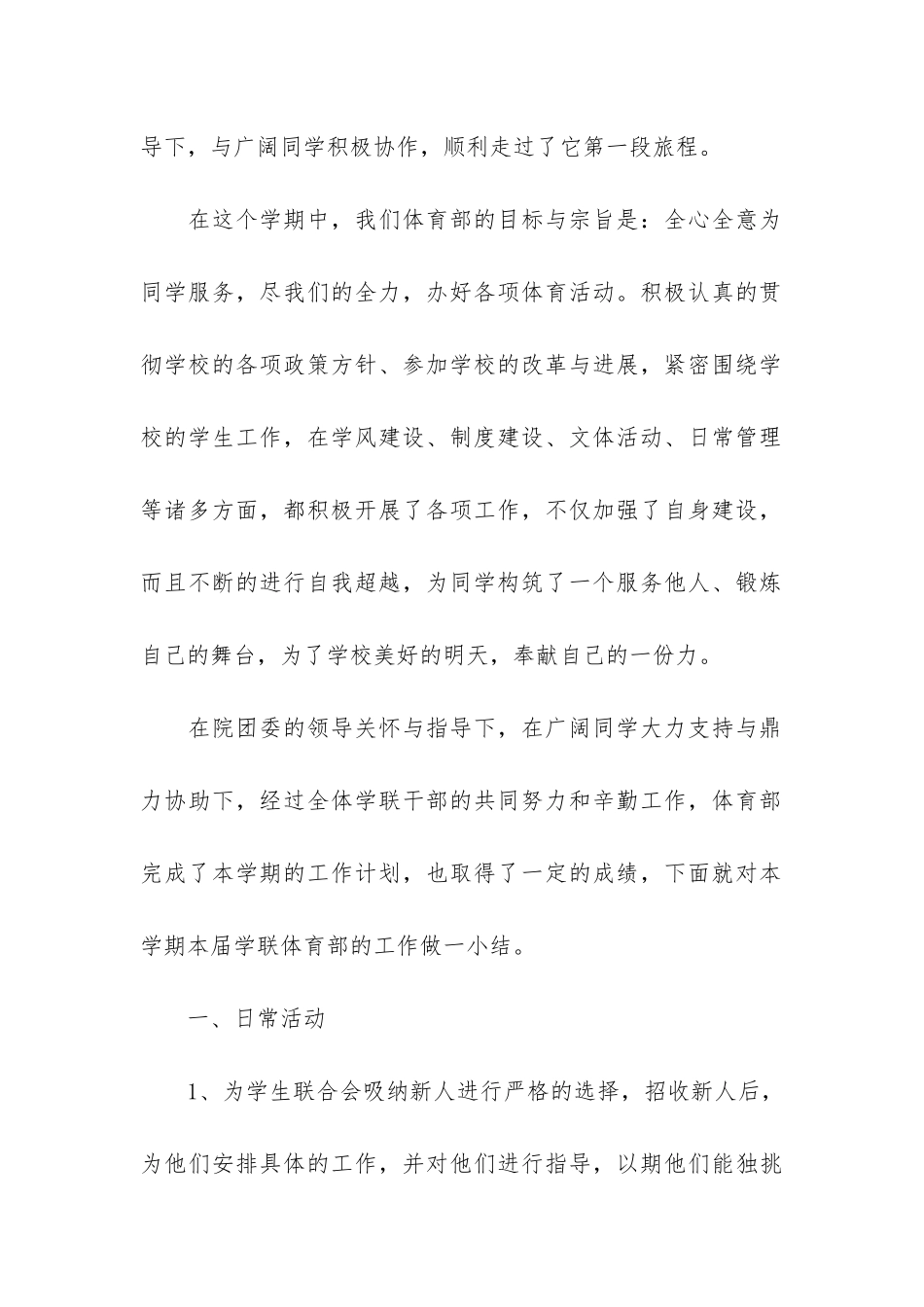 2024学生会干事个人工作总结3篇-学生会干事年度工作总结-个人_第2页