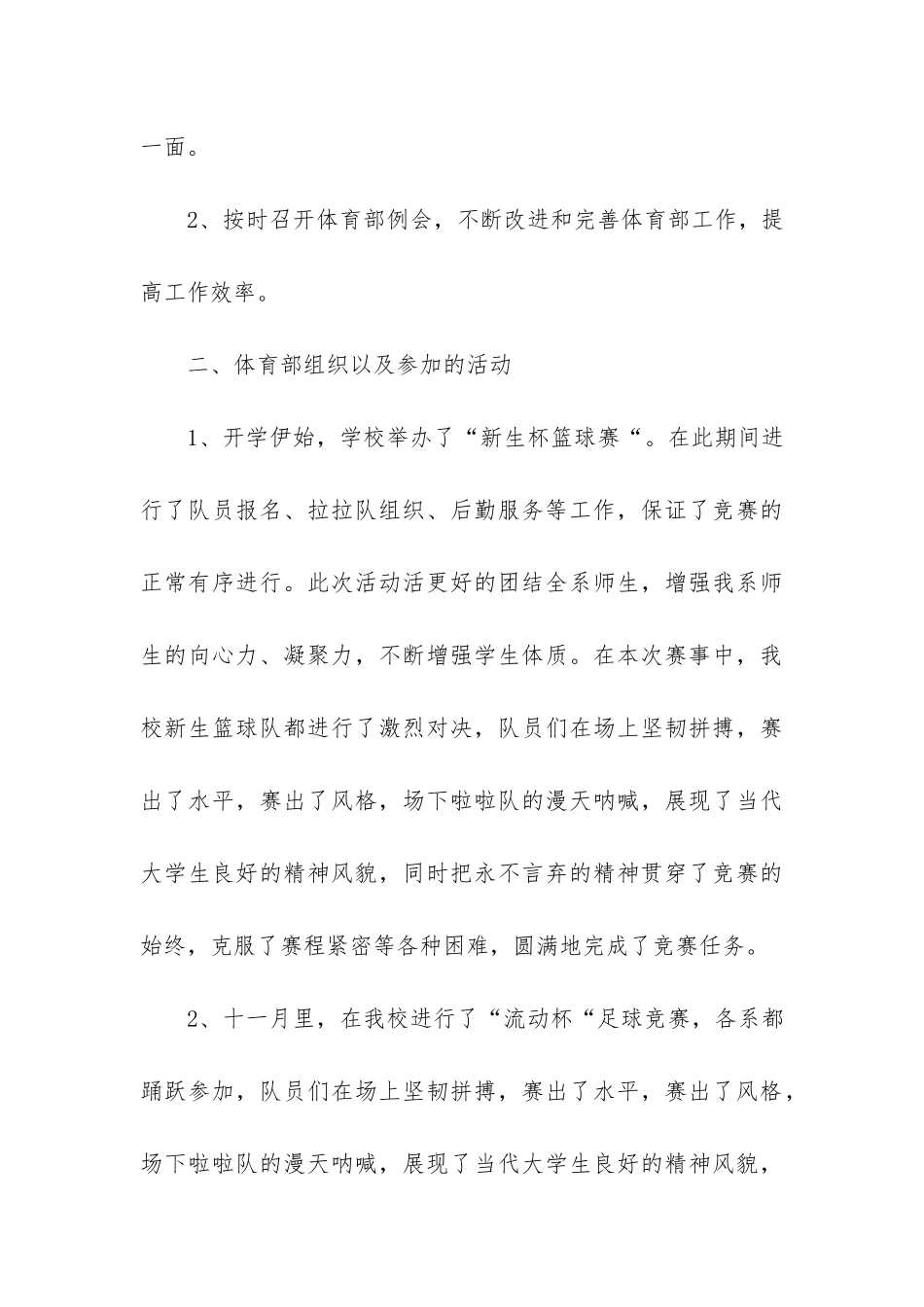 2024学生会干事个人工作总结3篇-学生会干事年度工作总结-个人_第3页