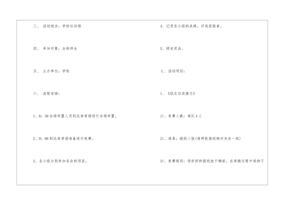 2024学生会户外活动方案最新_第2页