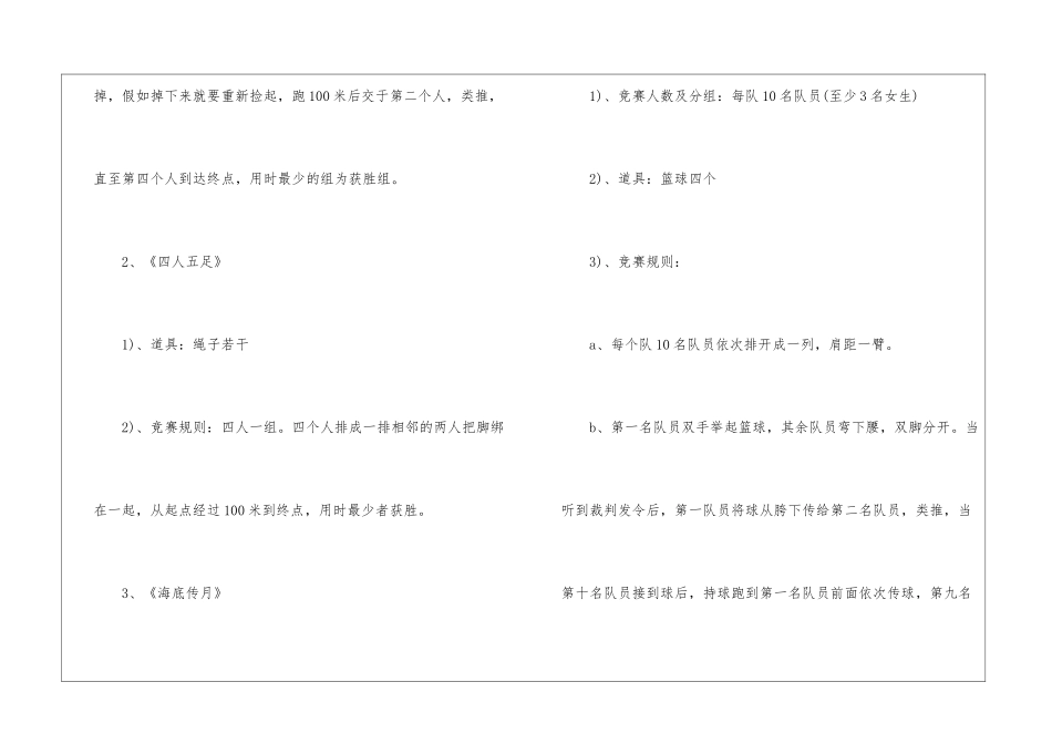2024学生会户外活动方案最新_第3页