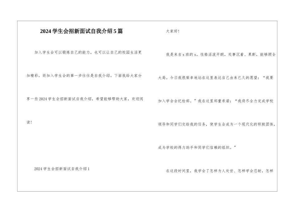 2024学生会招新面试自我介绍5篇_第1页