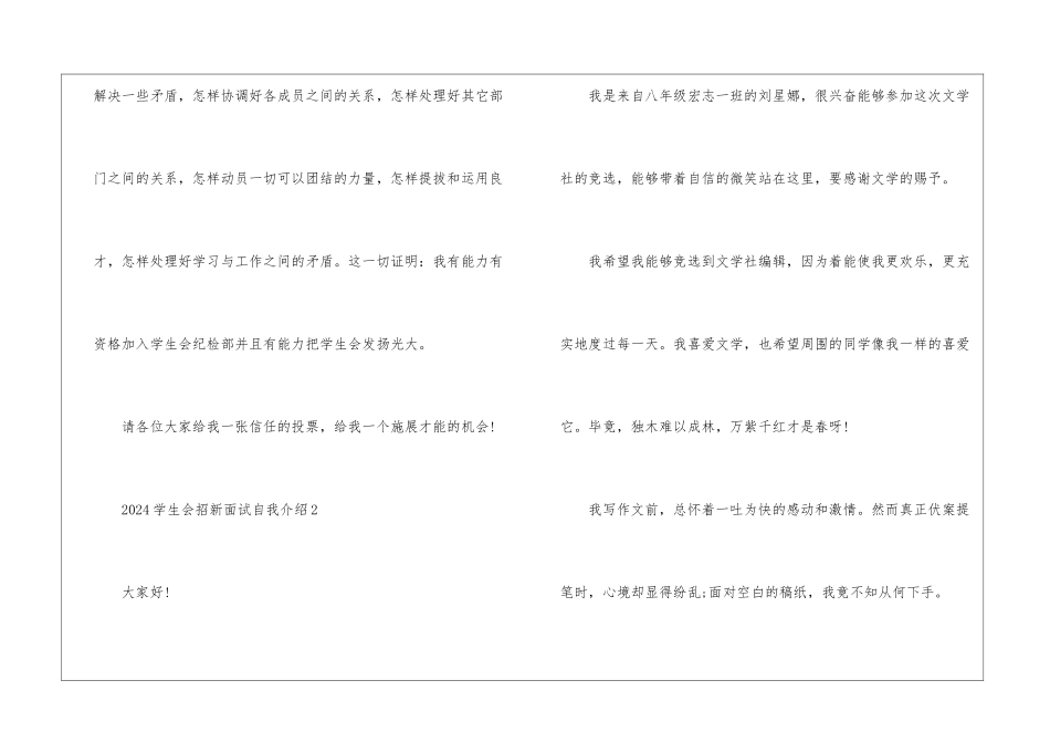 2024学生会招新面试自我介绍5篇_第2页