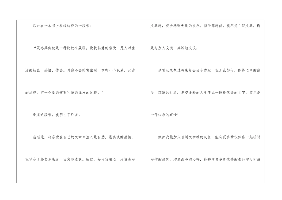 2024学生会招新面试自我介绍5篇_第3页