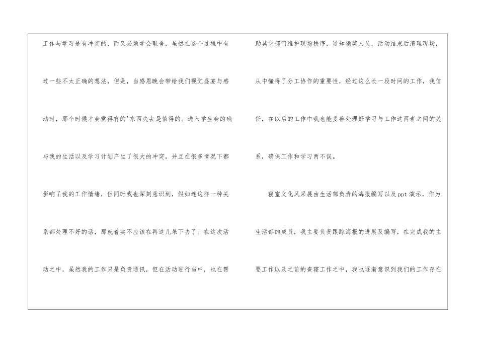 2024学生会生活部总结_第3页