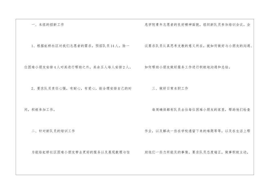 2024学生会秘书处个人工作计划_第2页
