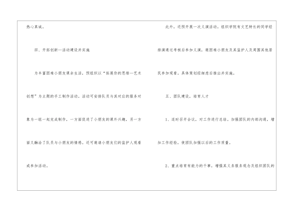2024学生会秘书处个人工作计划_第3页