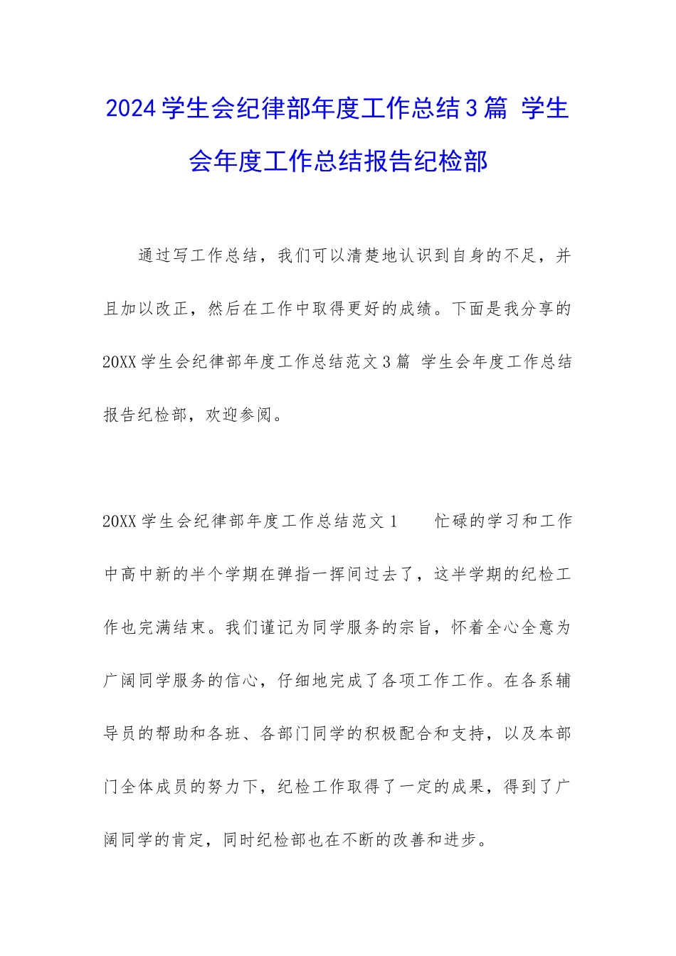 2024学生会纪律部年度工作总结3篇-学生会年度工作总结报告纪检部_第1页