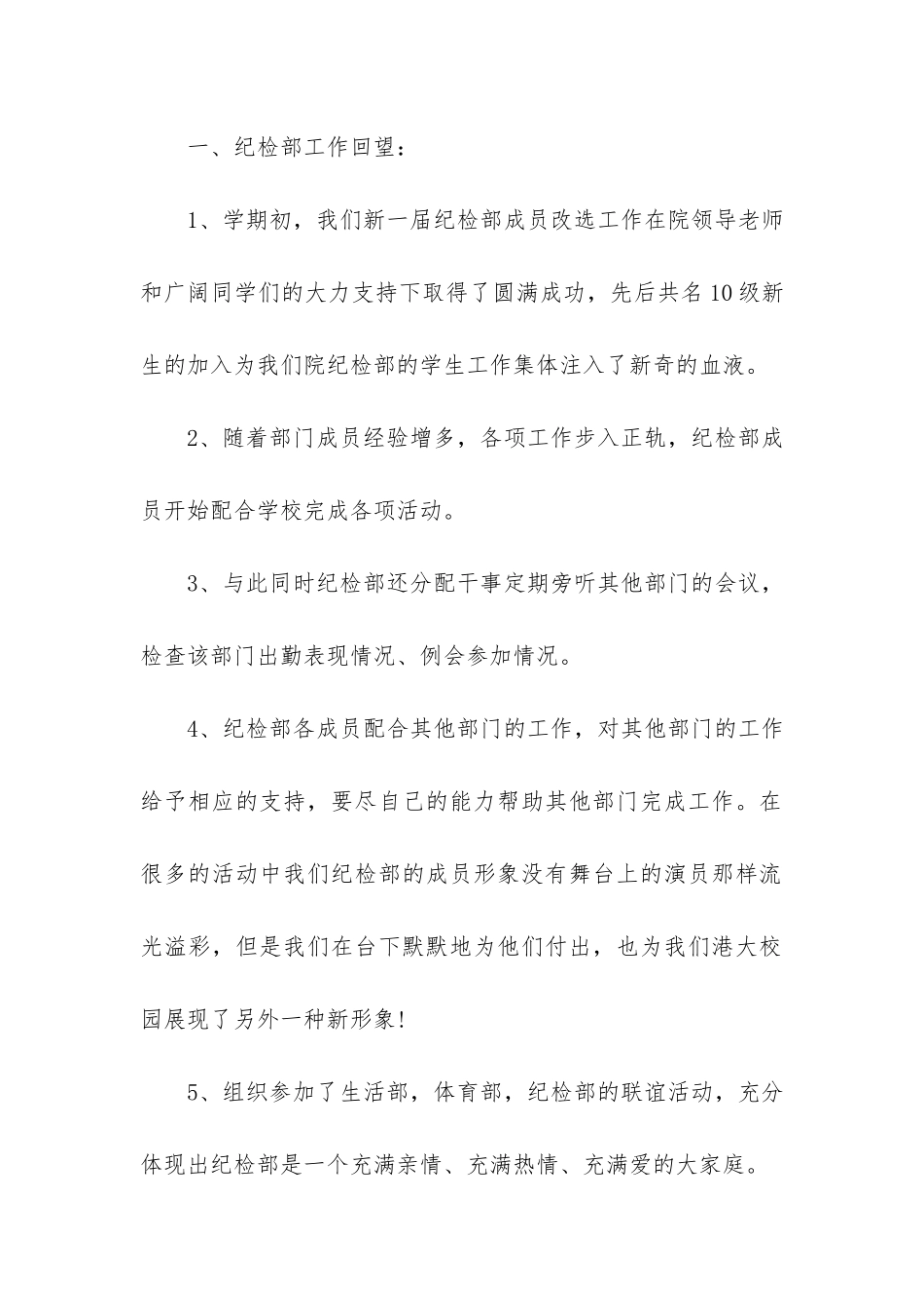 2024学生会纪律部年度工作总结3篇-学生会年度工作总结报告纪检部_第2页