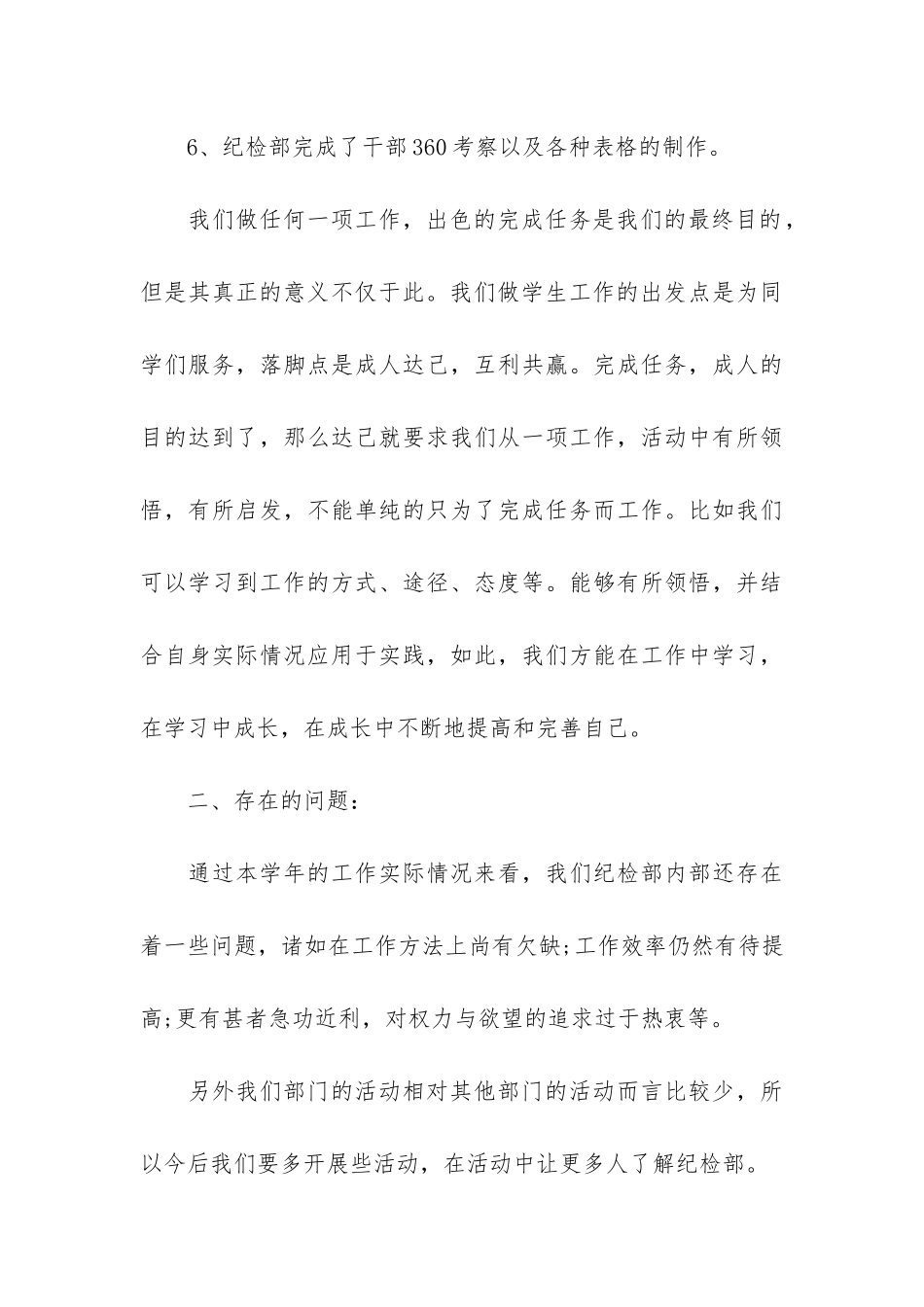 2024学生会纪律部年度工作总结3篇-学生会年度工作总结报告纪检部_第3页