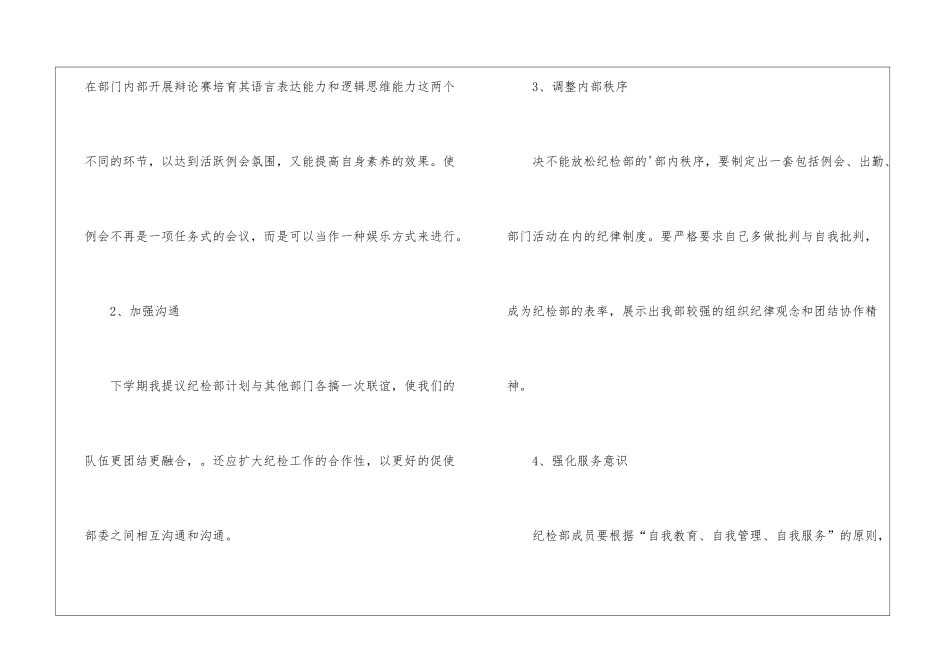 2024学生会纪检部工作计划_第2页