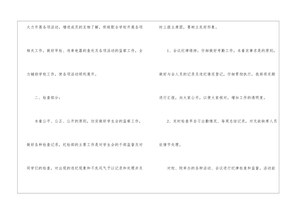 2024学生会纪检部工作计划_第3页