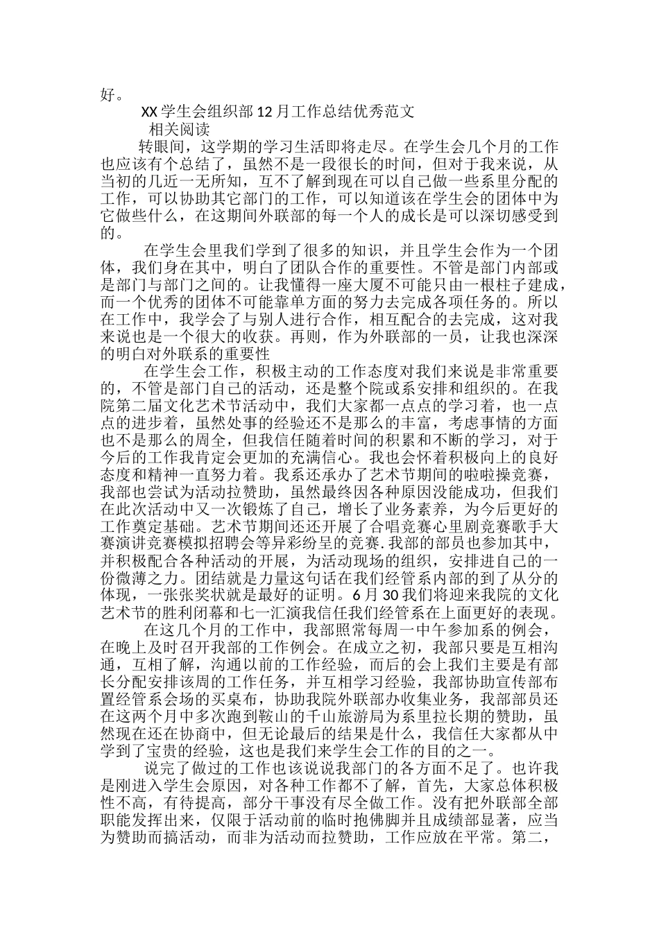 2024学生会组织部12月工作总结范文_第2页