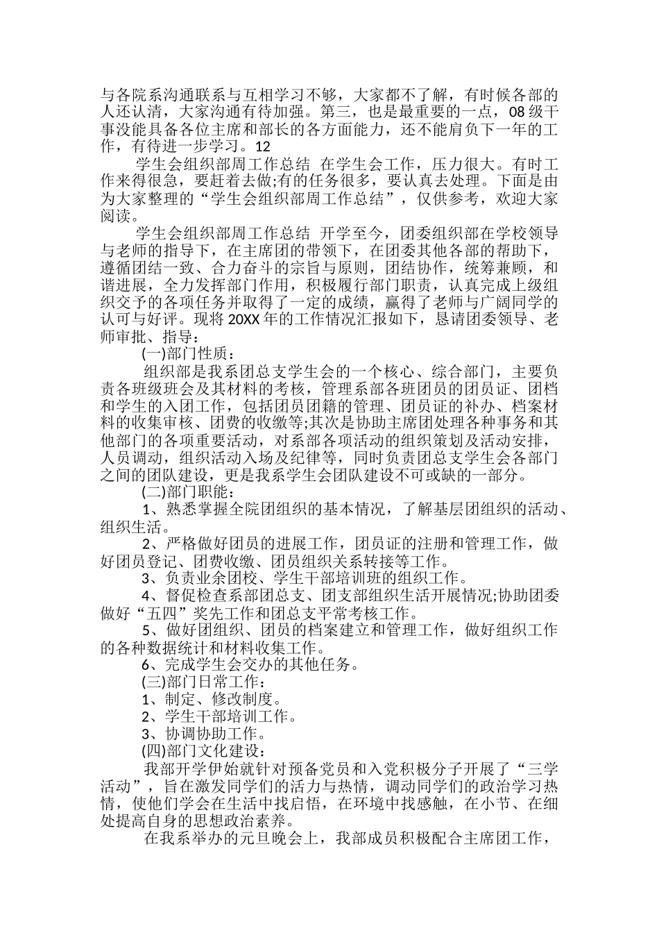 2024学生会组织部12月工作总结范文_第3页