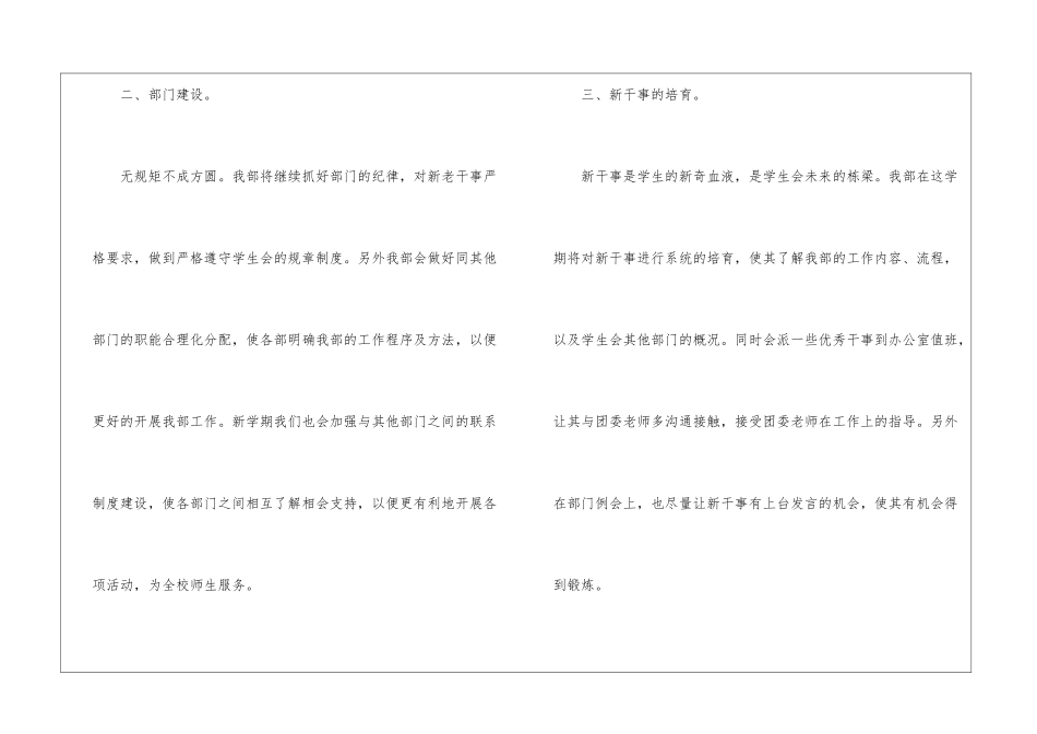 2024学生会秘书处工作计划_第2页