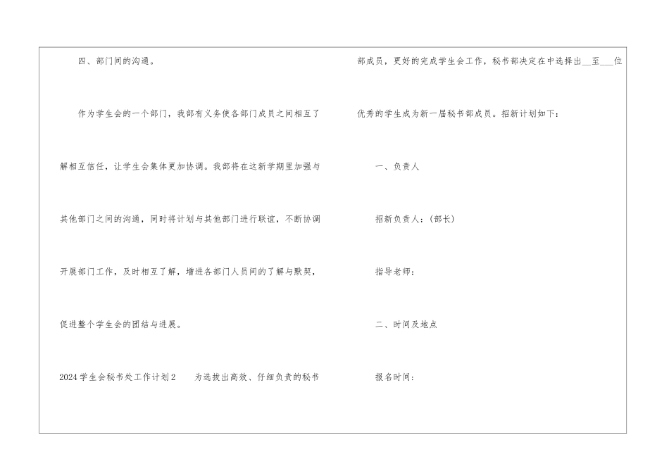 2024学生会秘书处工作计划_第3页
