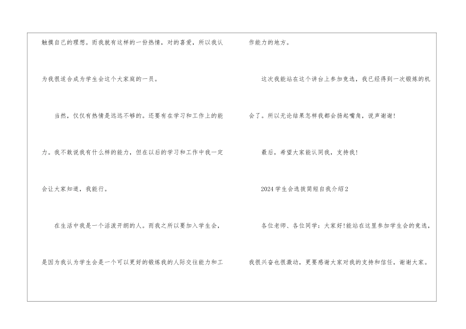 2024学生会选拔简短自我介绍5篇_第2页