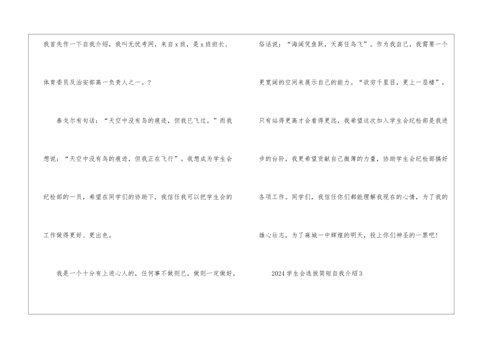 2024学生会选拔简短自我介绍5篇_第3页
