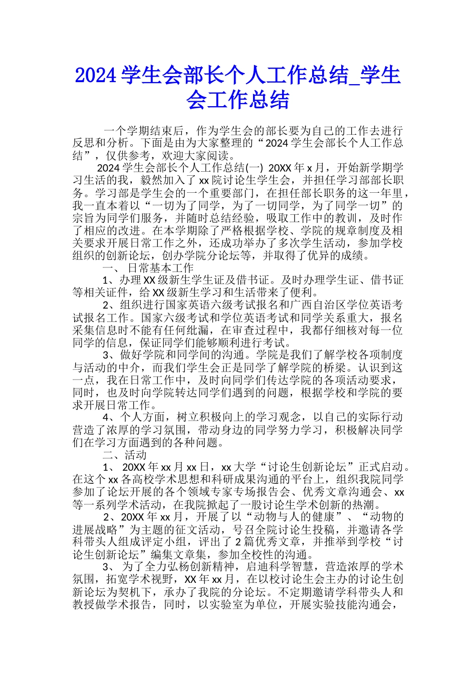 2024学生会部长个人工作总结-学生会工作总结_第1页