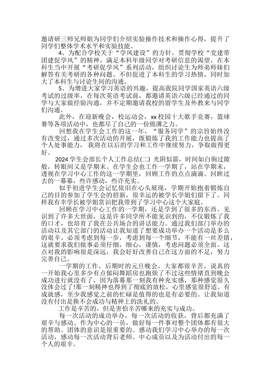2024学生会部长个人工作总结-学生会工作总结_第2页