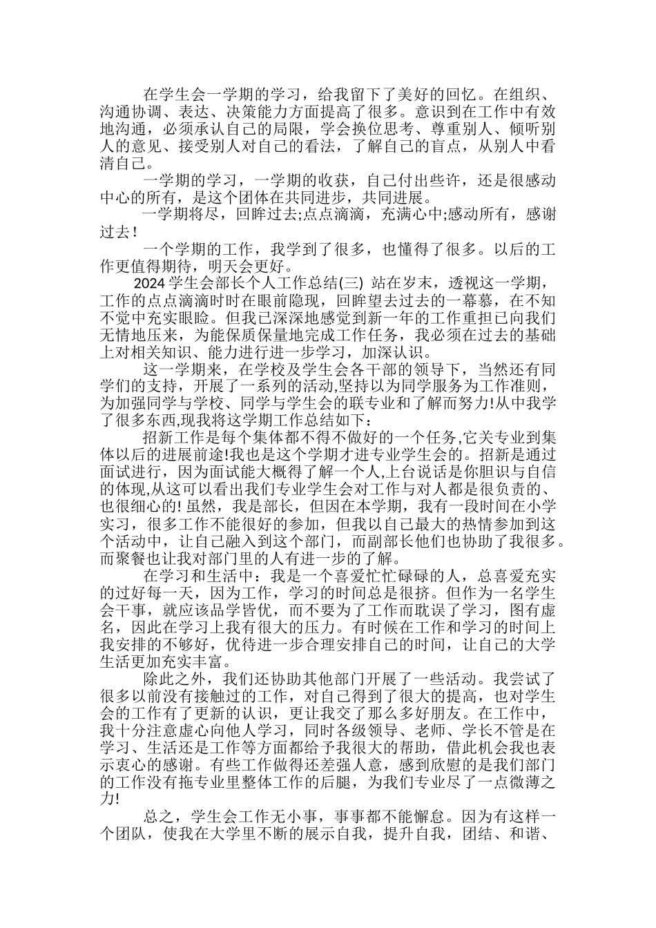 2024学生会部长个人工作总结-学生会工作总结_第3页