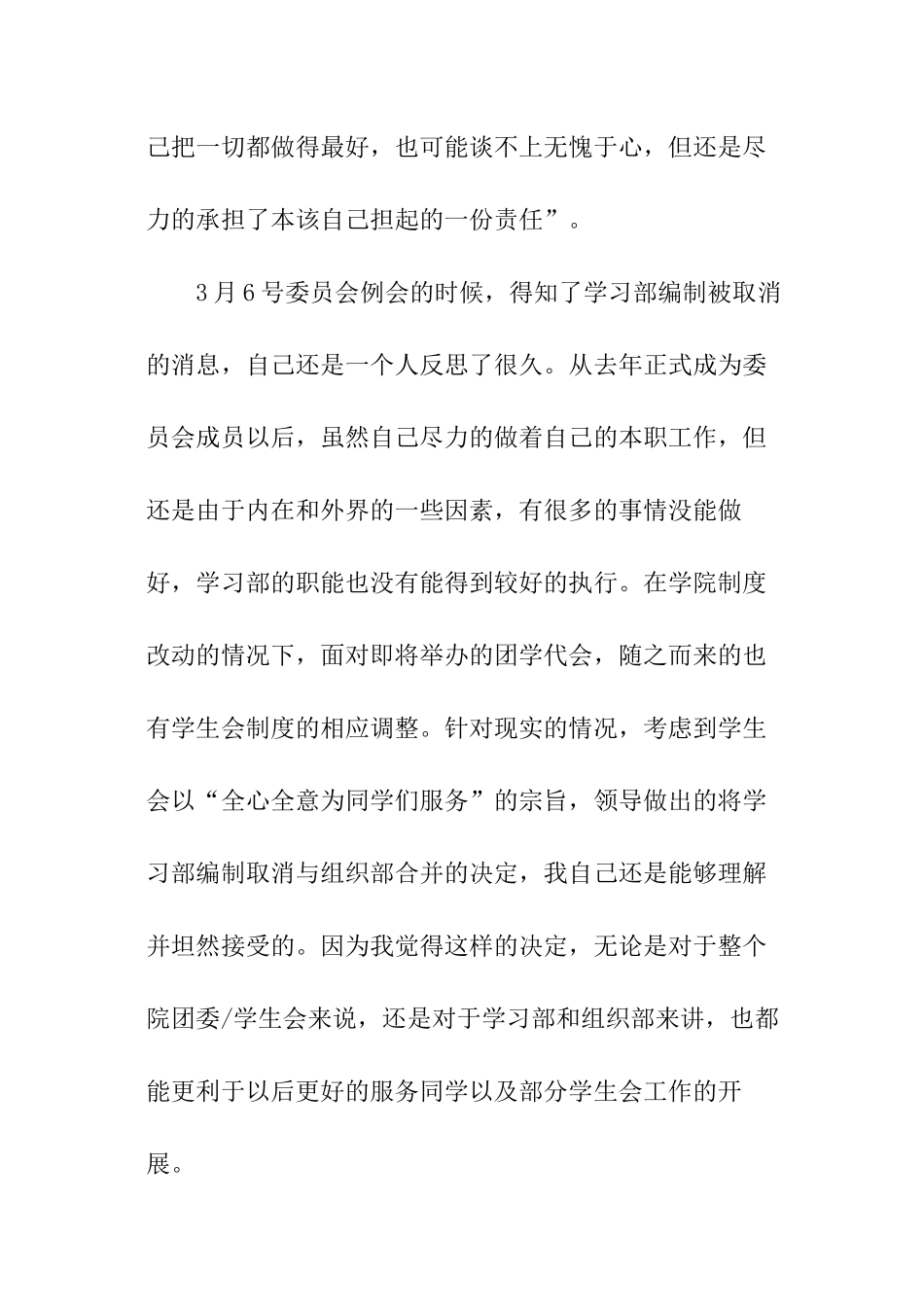 2024学生会组织部入会申请书_第2页