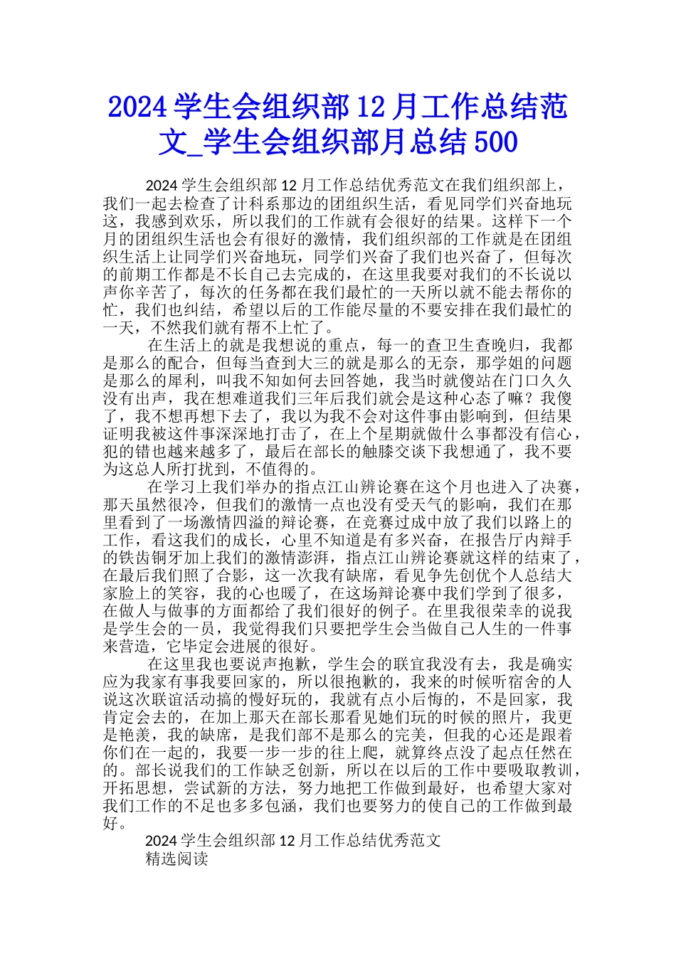 2024学生会组织部12月工作总结范文-学生会组织部月总结500_第1页