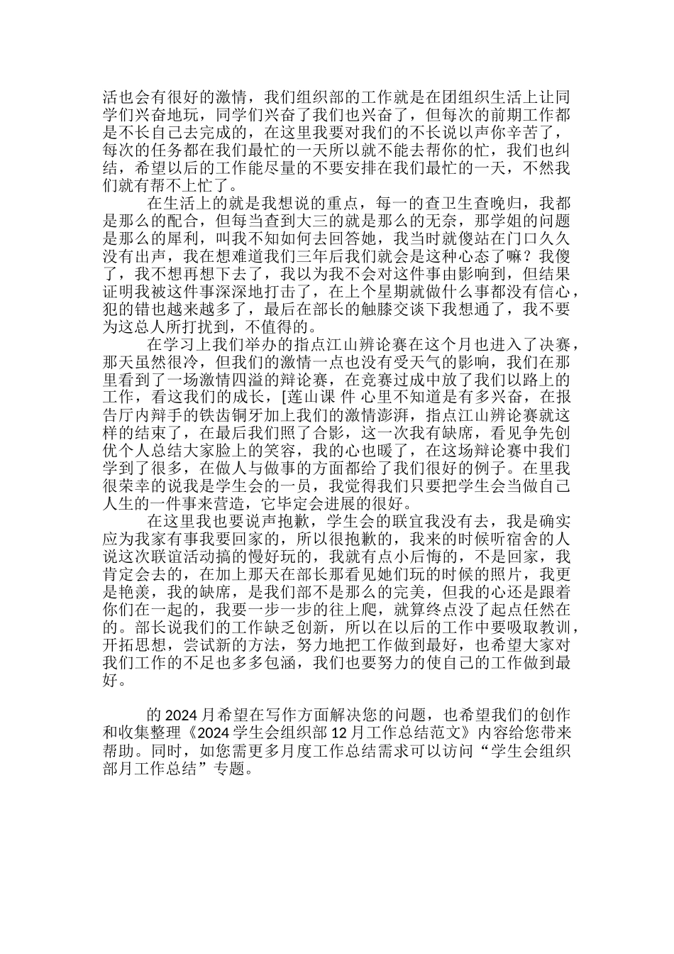 2024学生会组织部12月工作总结范文-学生会组织部月总结500_第3页