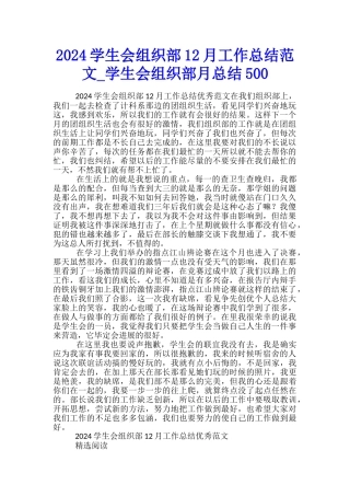 2024学生会组织部12月工作总结范文-学生会组织部月总结500