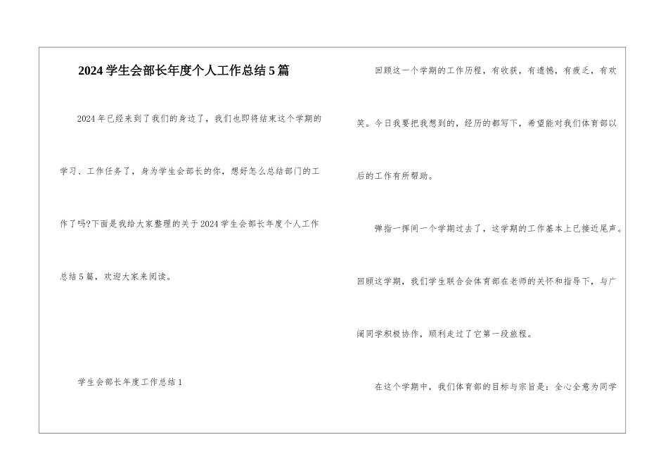2024学生会部长年度个人工作总结5篇_第1页