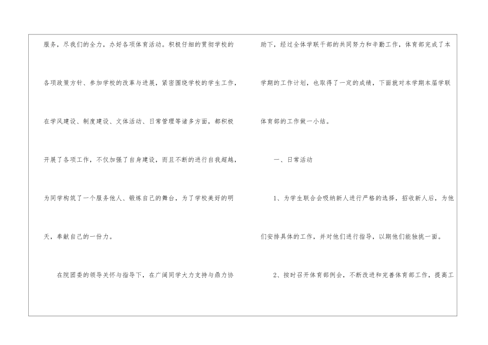 2024学生会部长年度个人工作总结5篇_第2页