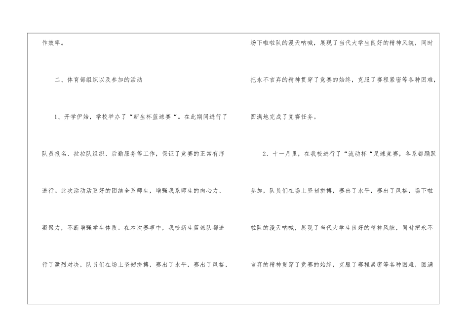 2024学生会部长年度个人工作总结5篇_第3页