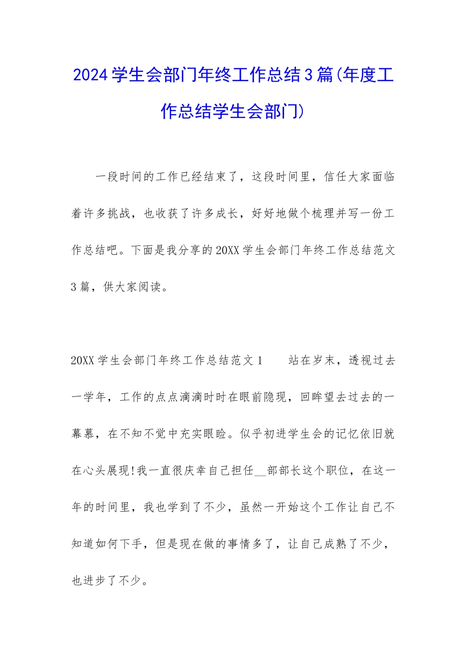 2024学生会部门年终工作总结3篇_第1页
