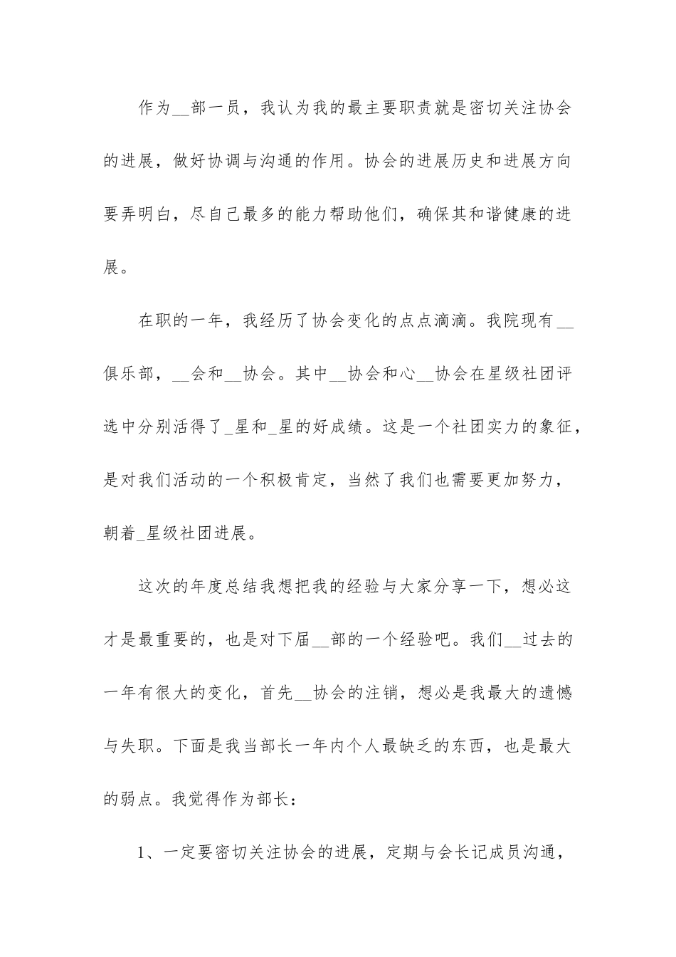 2024学生会部门年终工作总结3篇_第2页