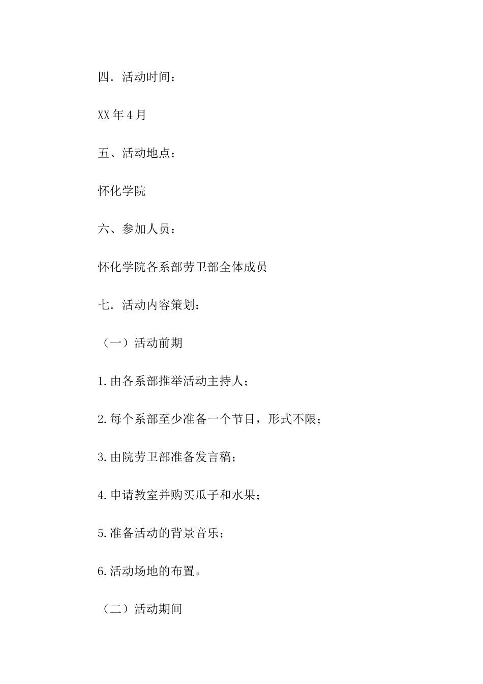 2024学生会部门联谊活动策划_第2页