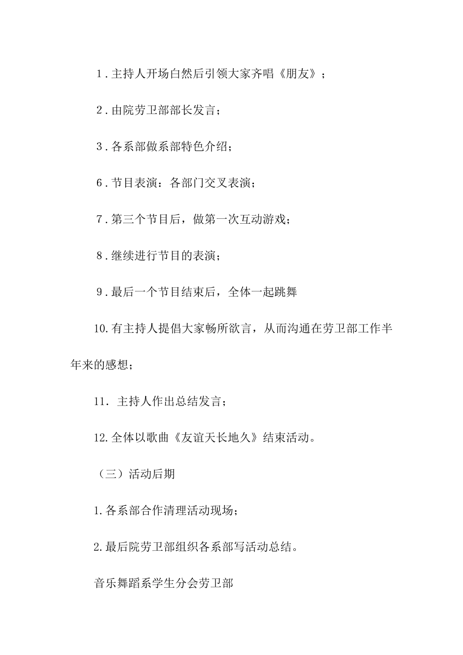 2024学生会部门联谊活动策划_第3页