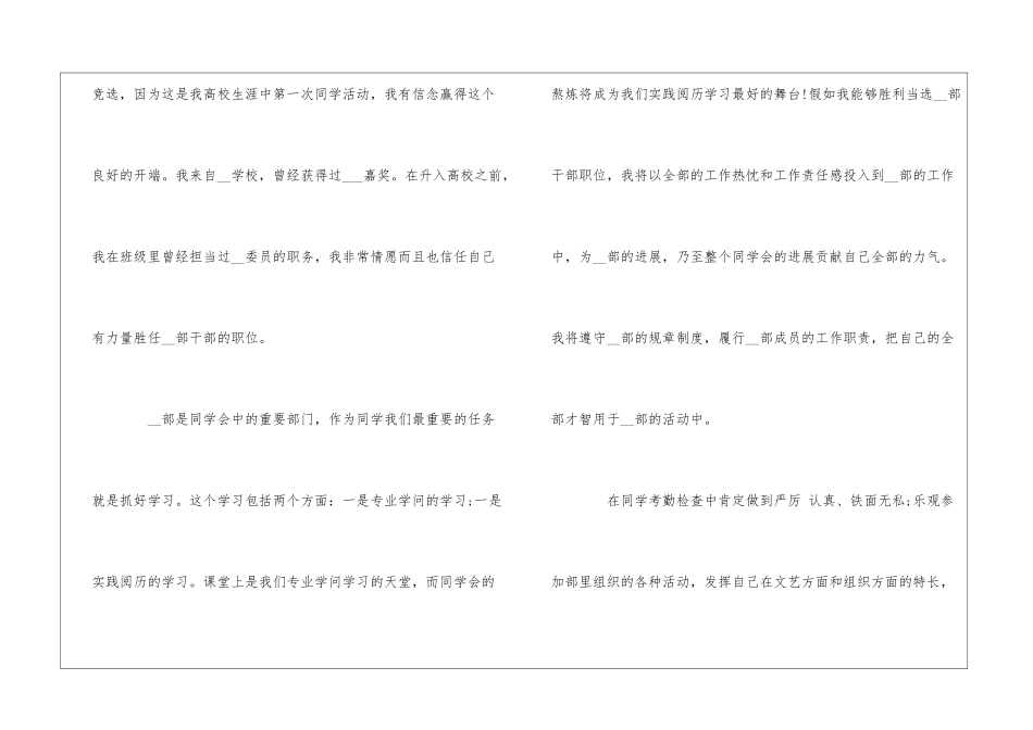2024学生会面试自我介绍3分钟范文_第2页