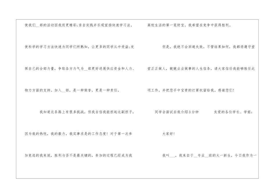 2024学生会面试自我介绍3分钟范文_第3页