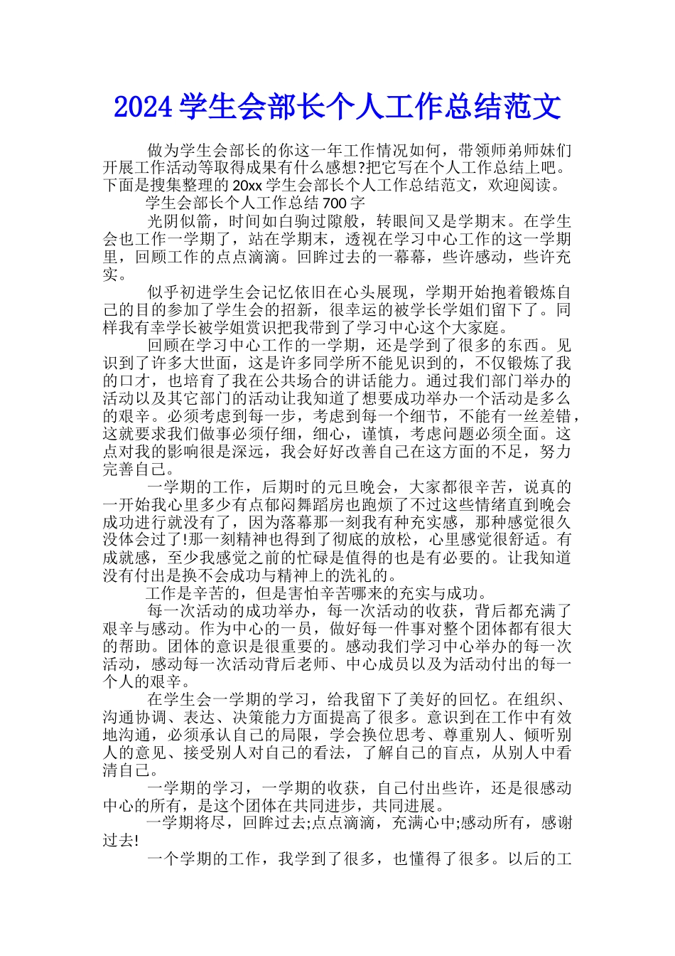 2024学生会部长个人工作总结范文_第1页